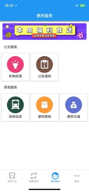 琴岛公交查询app3