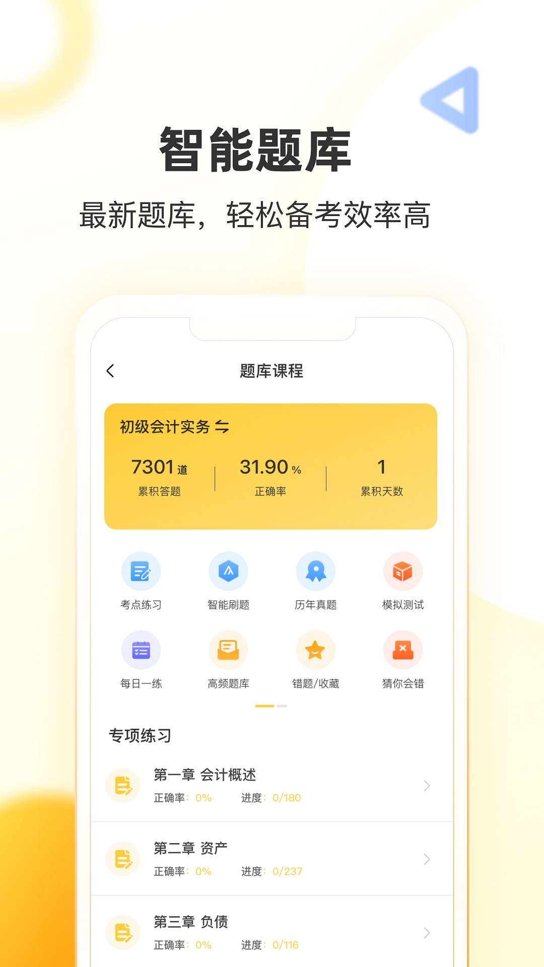 帮考网app2