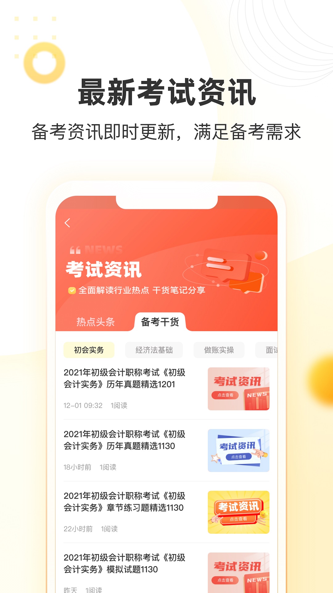 帮考网app3