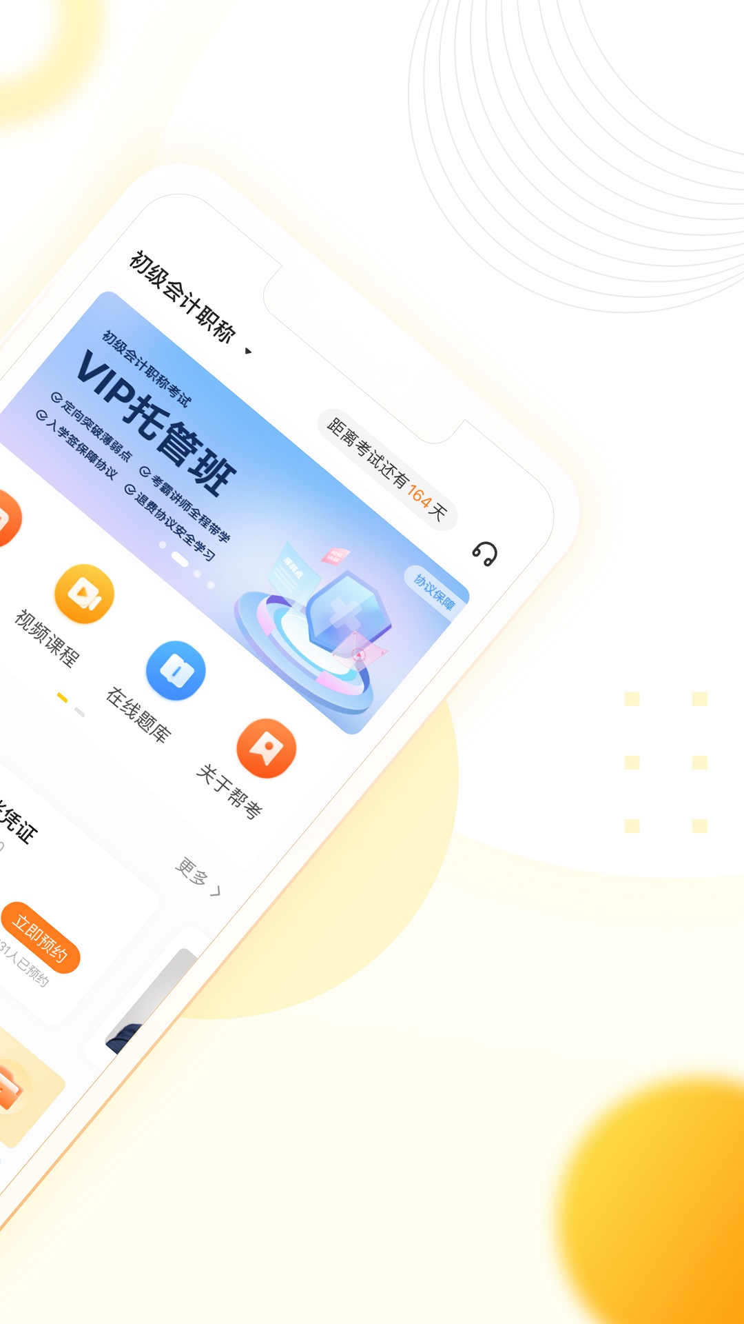 帮考网app4