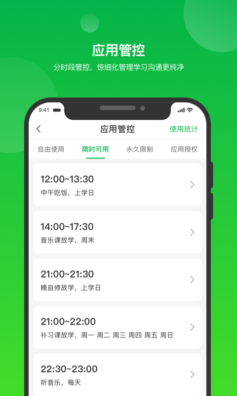 i自律app1