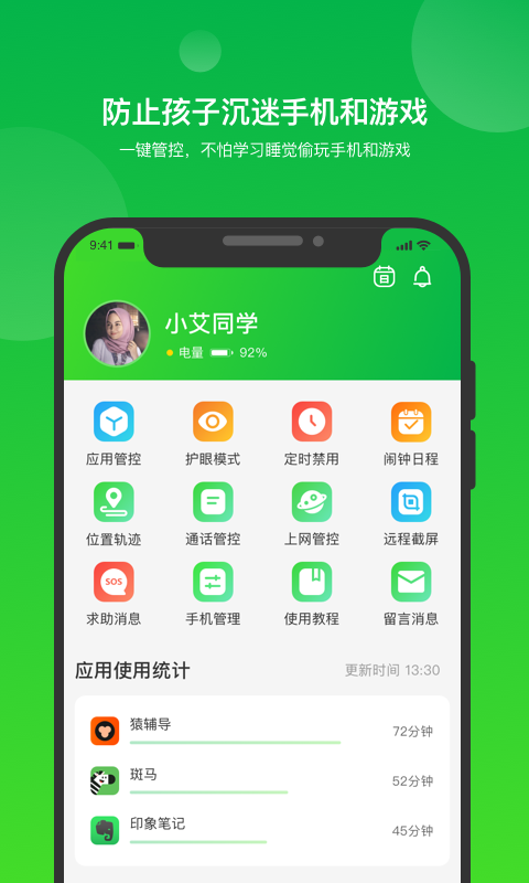 i自律app3