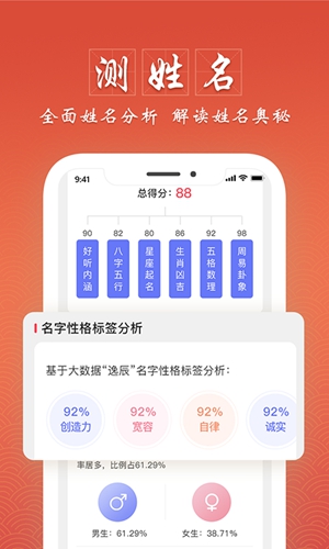 大师起名取名字app1