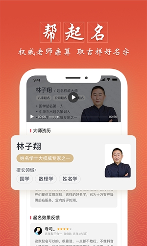 大师起名取名字app2
