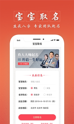 大师起名取名字app3