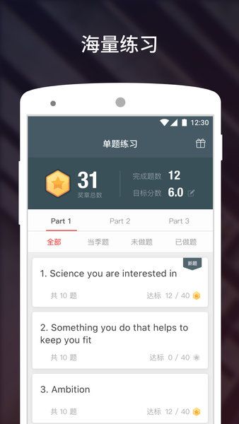 流利说雅思软件1
