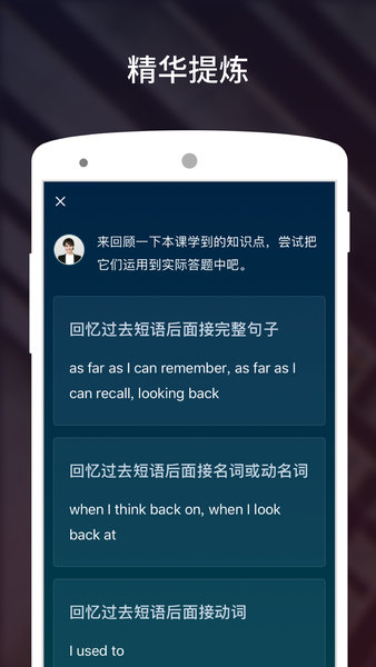 流利说雅思软件2