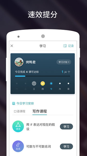 流利说雅思软件4