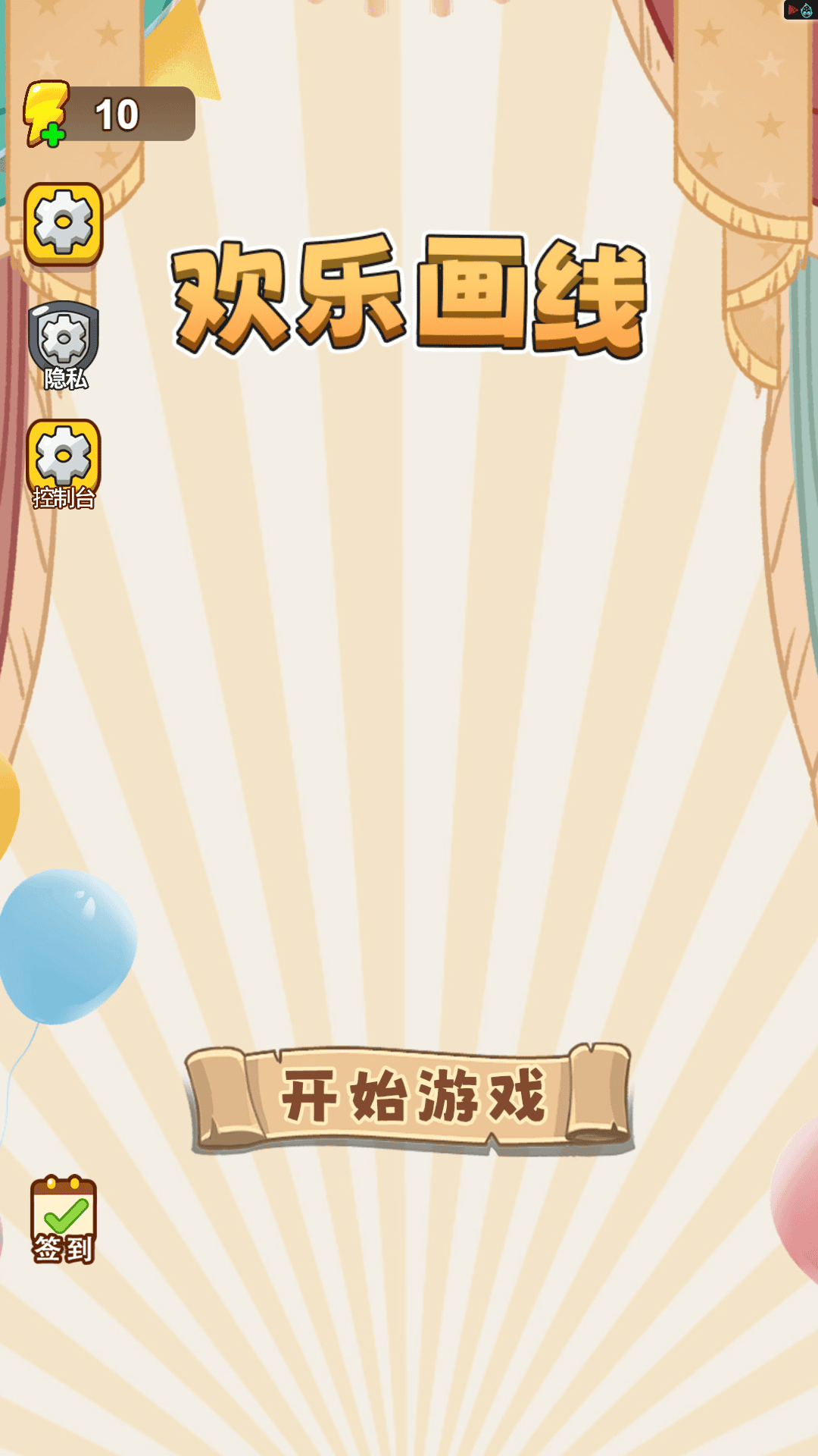 欢乐画线游戏3