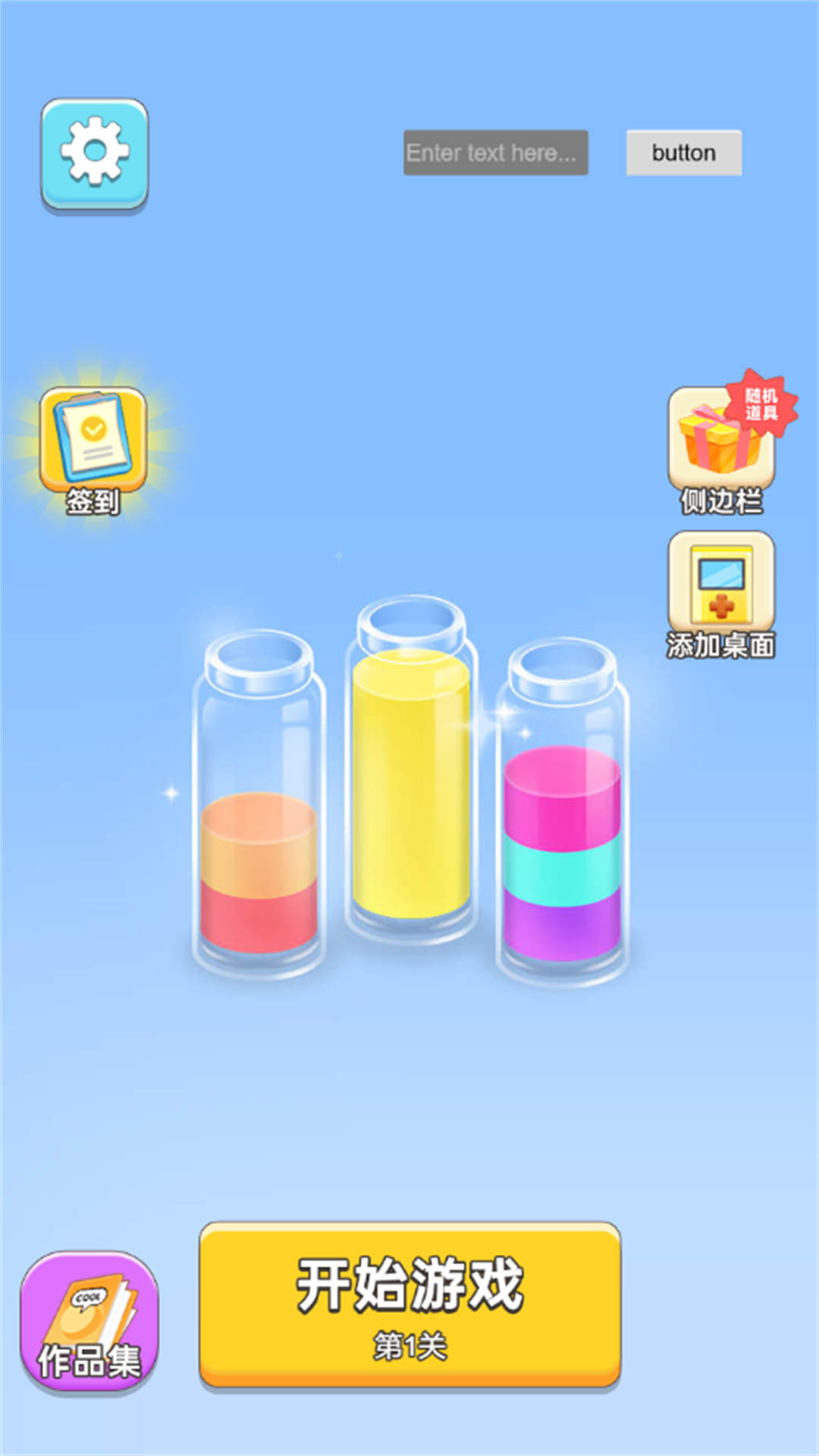 消消浪漫传说游戏3