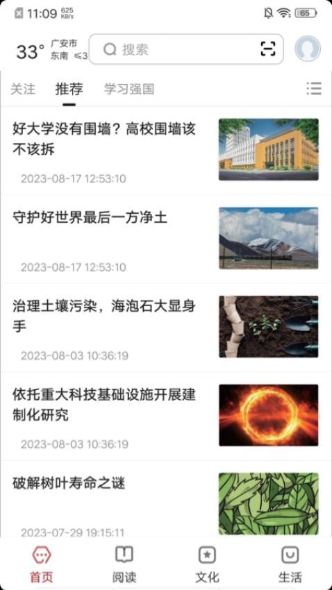 数字广安app2
