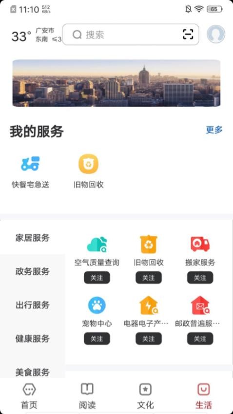数字广安app3