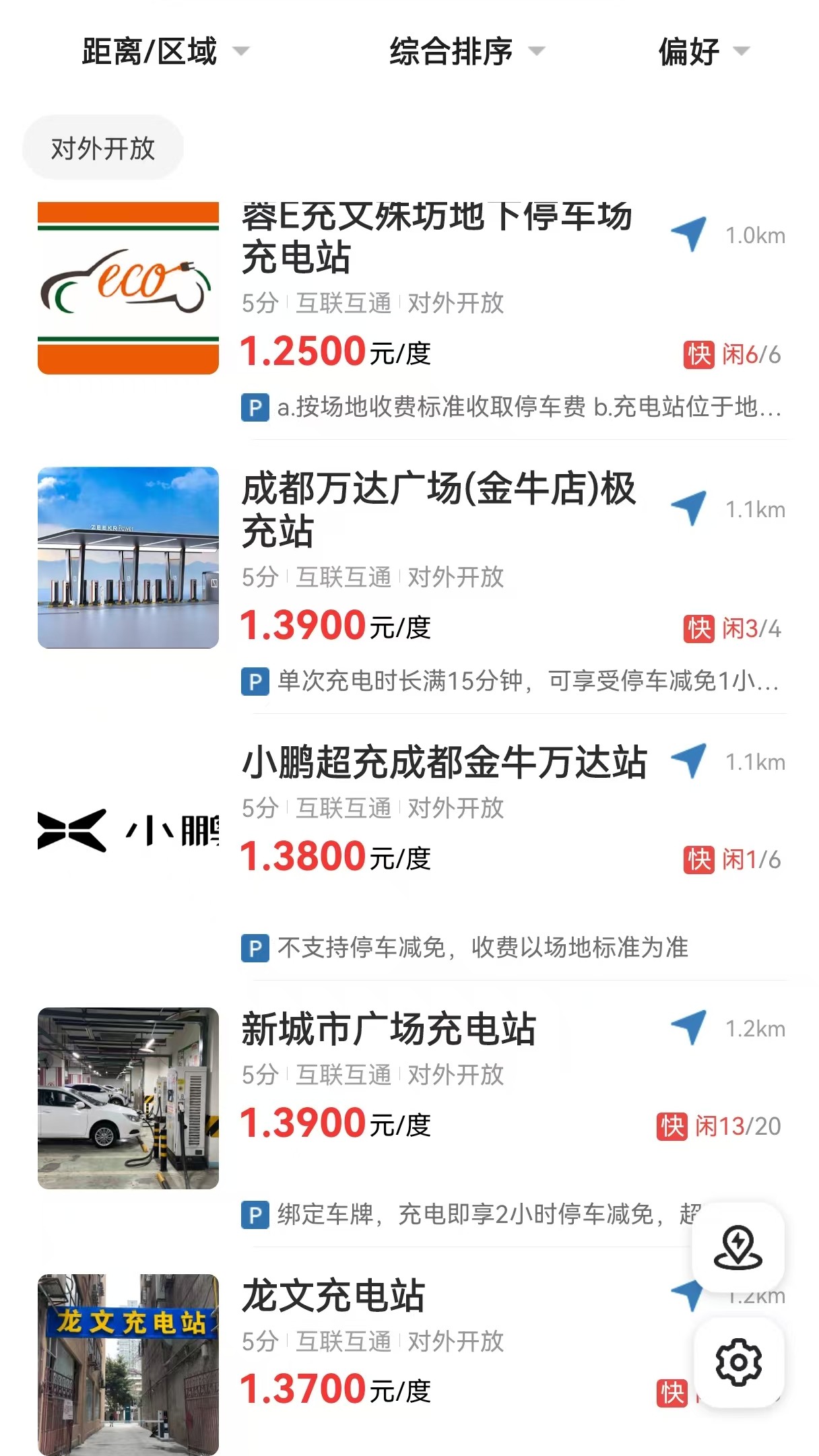 蜀道畅充app1