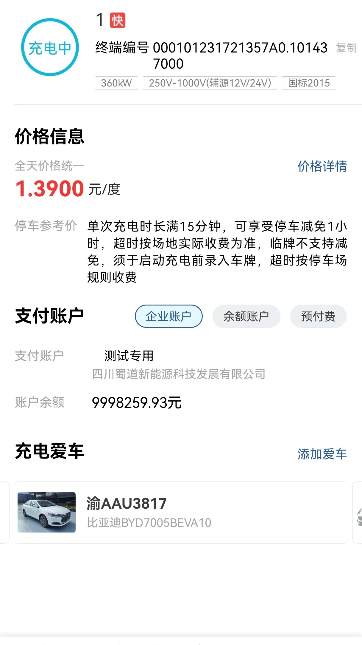 蜀道畅充app2