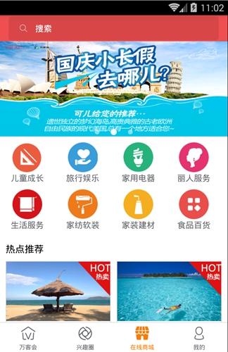 万客会app1