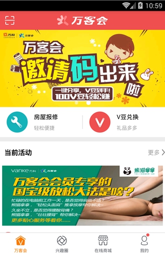 万客会app3