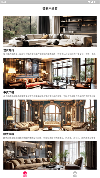 梦想空间匠官网版3
