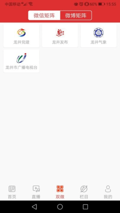 龙井融媒app1