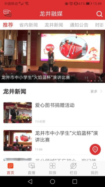 龙井融媒app2