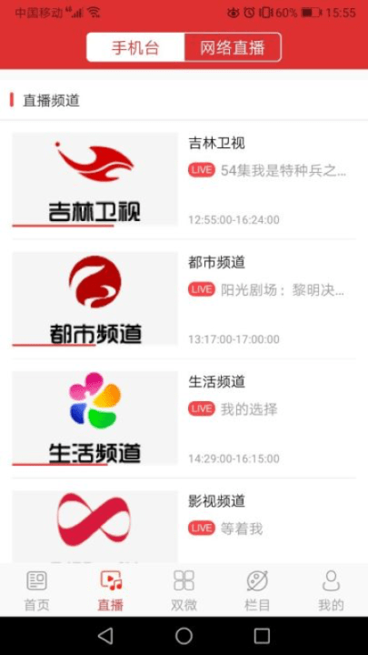 龙井融媒app3