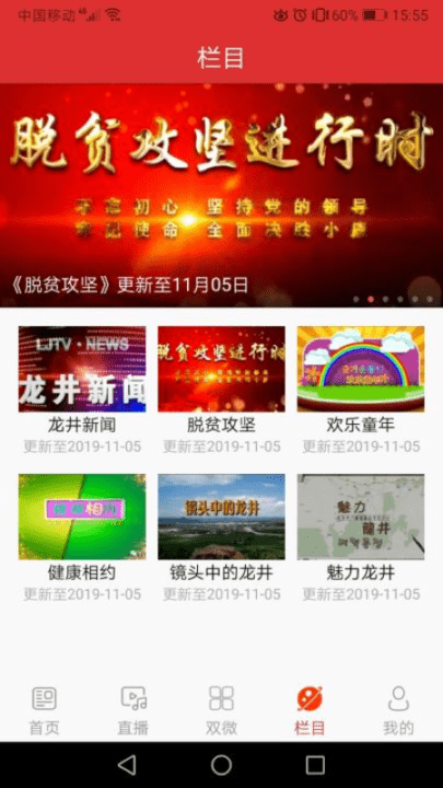 龙井融媒app4