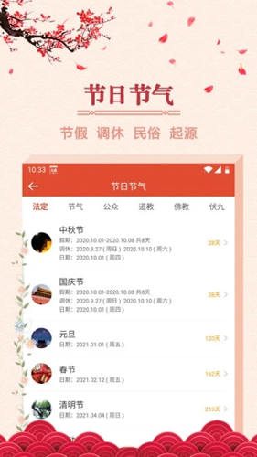 大吉日历app1