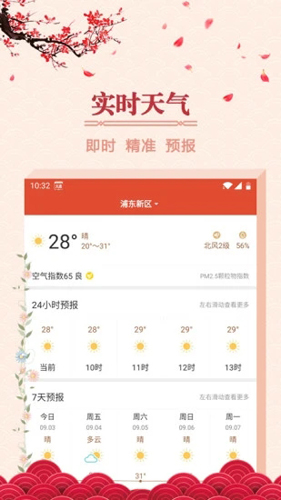 大吉日历app2