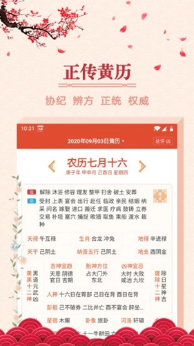 大吉日历app3