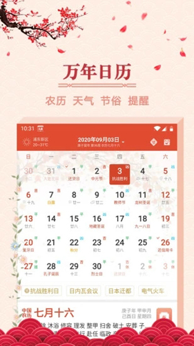 大吉日历app4
