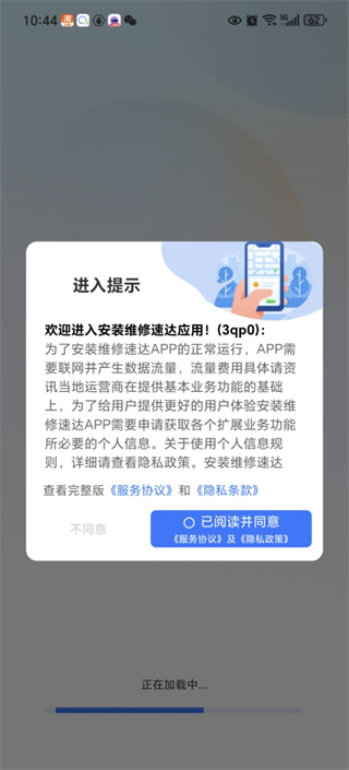 安装维修速达app1