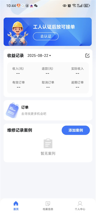 安装维修速达app2