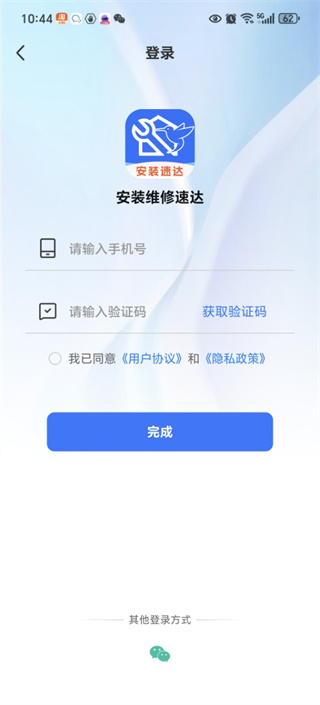 安装维修速达app3