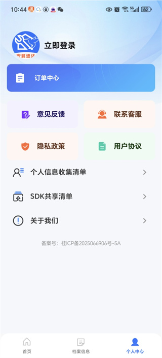 安装维修速达app4