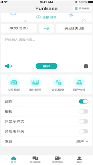 FunEase官网版2