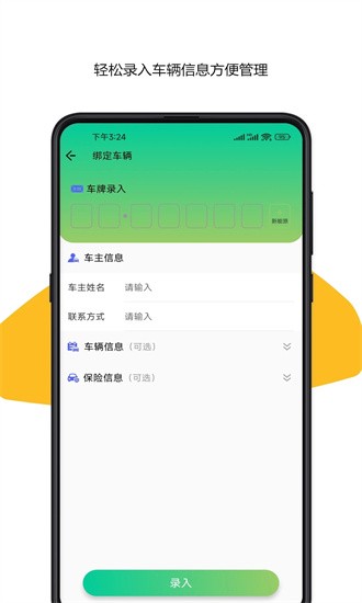 车牌号车架号找车查车最新版3