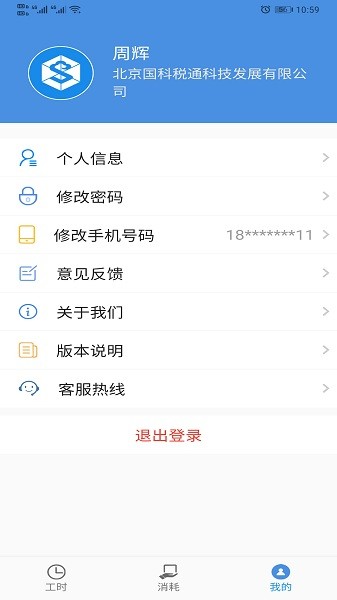 云科税通app1