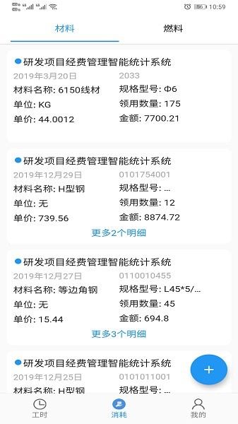 云科税通app2