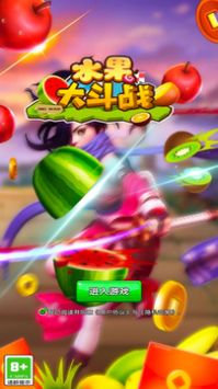 水果大斗战游戏1