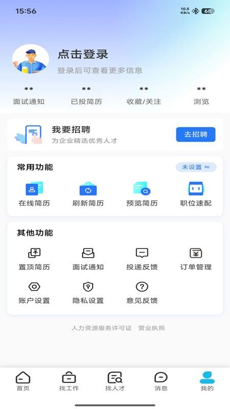 临海招聘网app3
