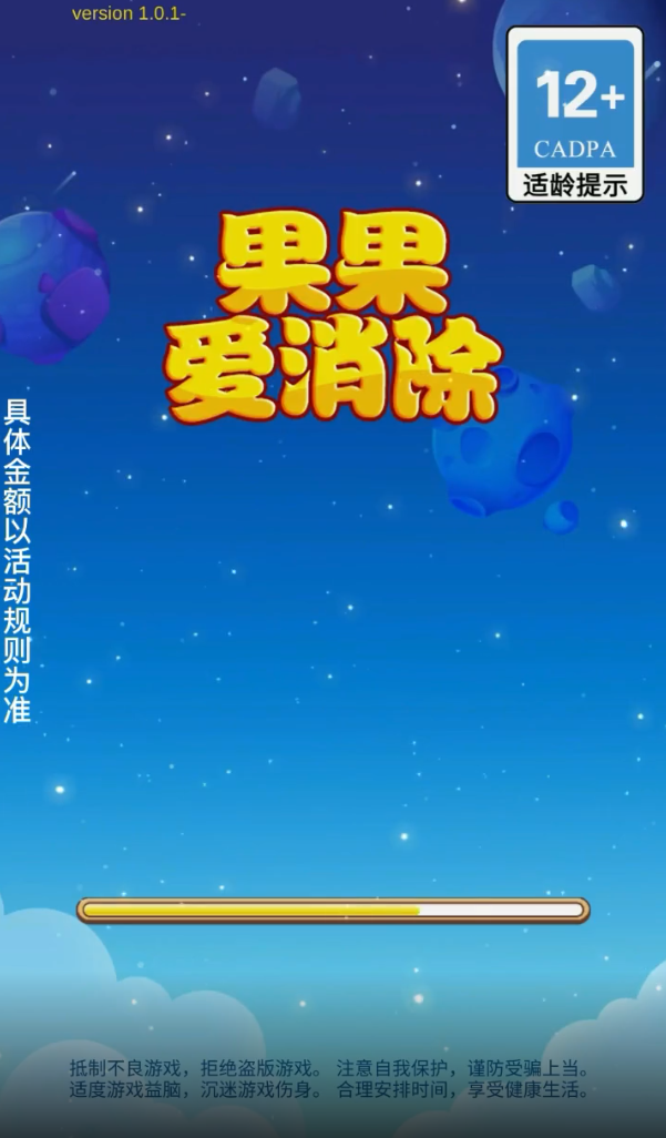 果果爱消除游戏1