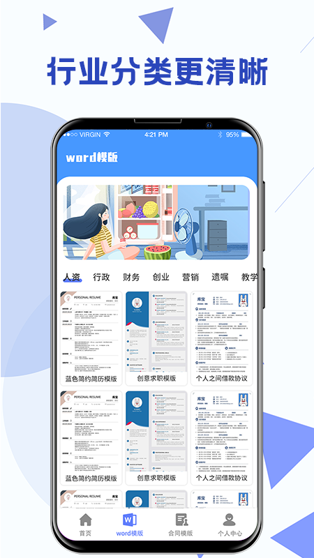 Word合同模板软件1