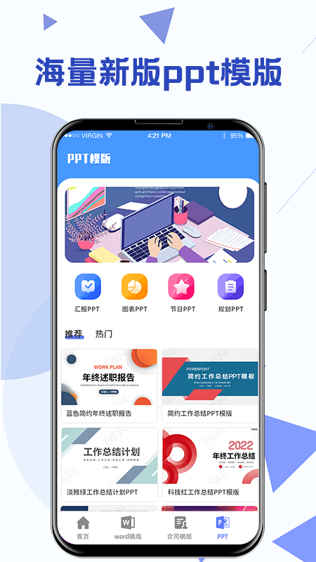 Word合同模板软件2