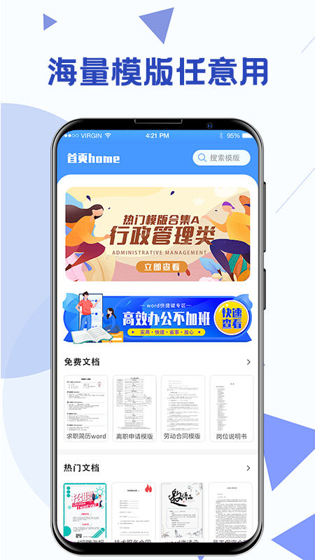Word合同模板软件3