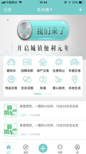 微帮同镇app3