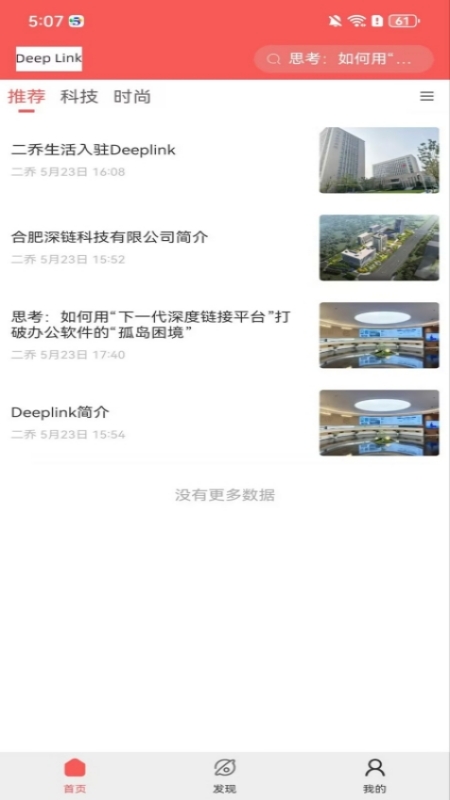 deeplink软件5
