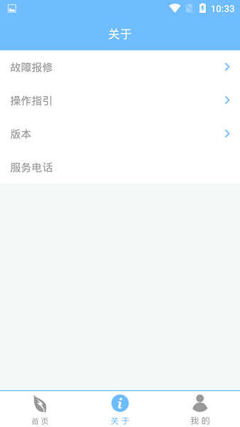 智得能源app1