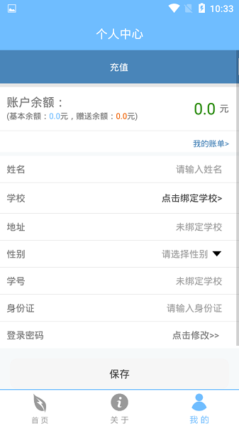 智得能源app2