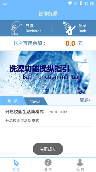 智得能源app3