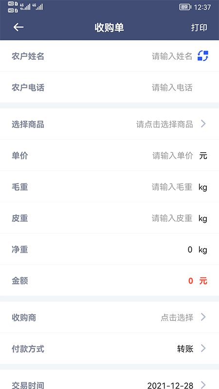 利农无忧app2