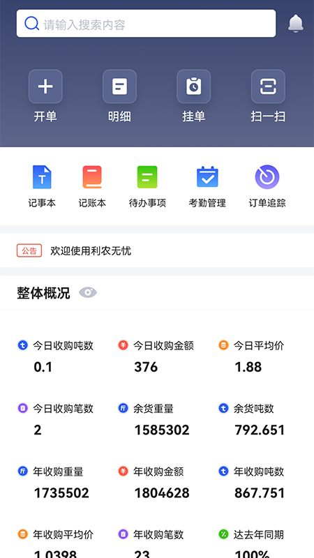 利农无忧app4